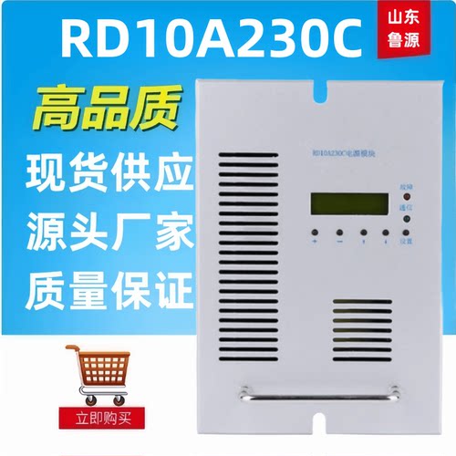 RD10A230C直流屏电源模块整流器