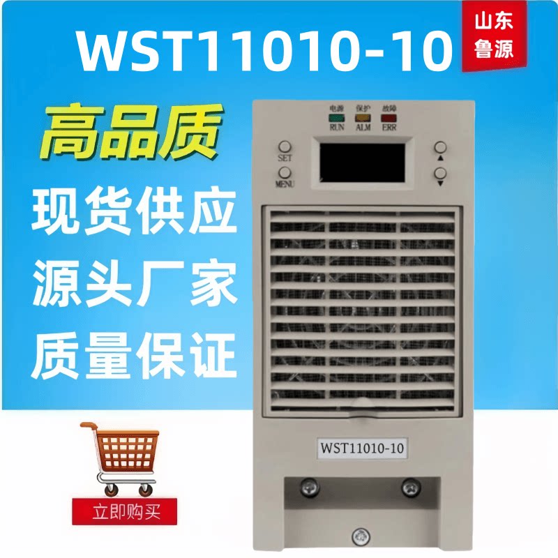 蓄电池充电机WST11010-10直流屏电源模块WST11020-10整流器包邮