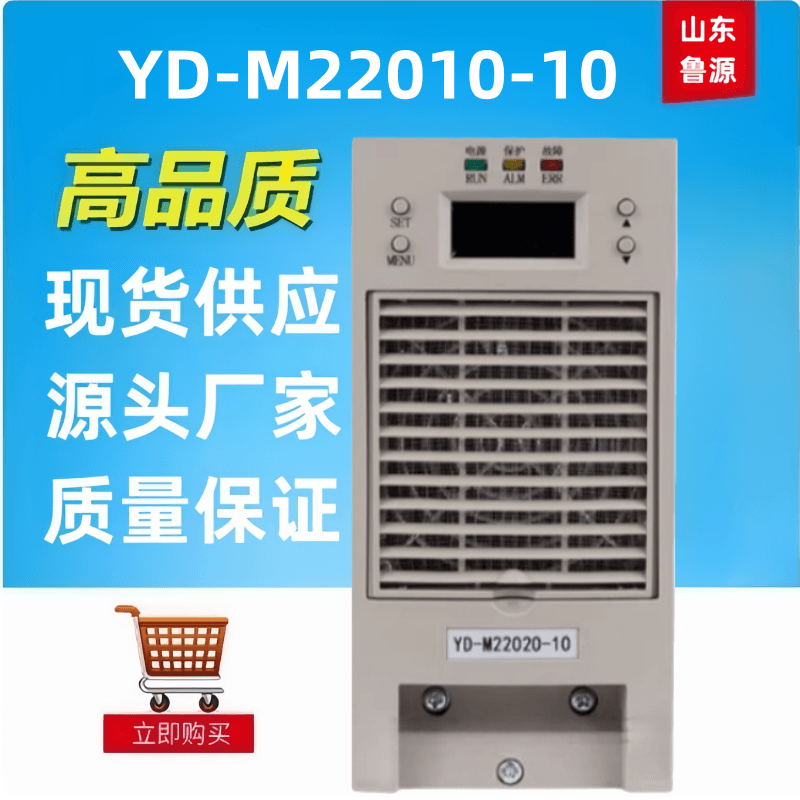 高频开关电源YD-M22010-10蓄电池充电机整流器YD-M11010-10包邮