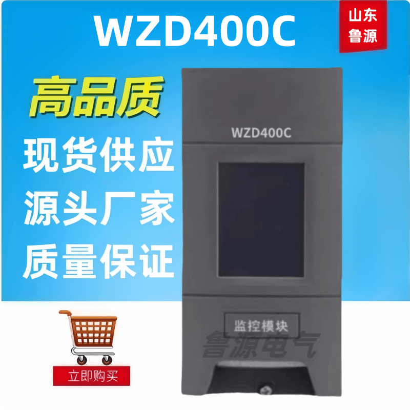 终身维护WZD400C直流屏监控模块WZD22005H WZD11005H直流电源模块