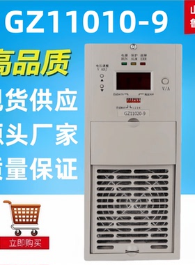 变电站充电模块GZ11010-9直流屏蓄电池充电机整流器全新包邮