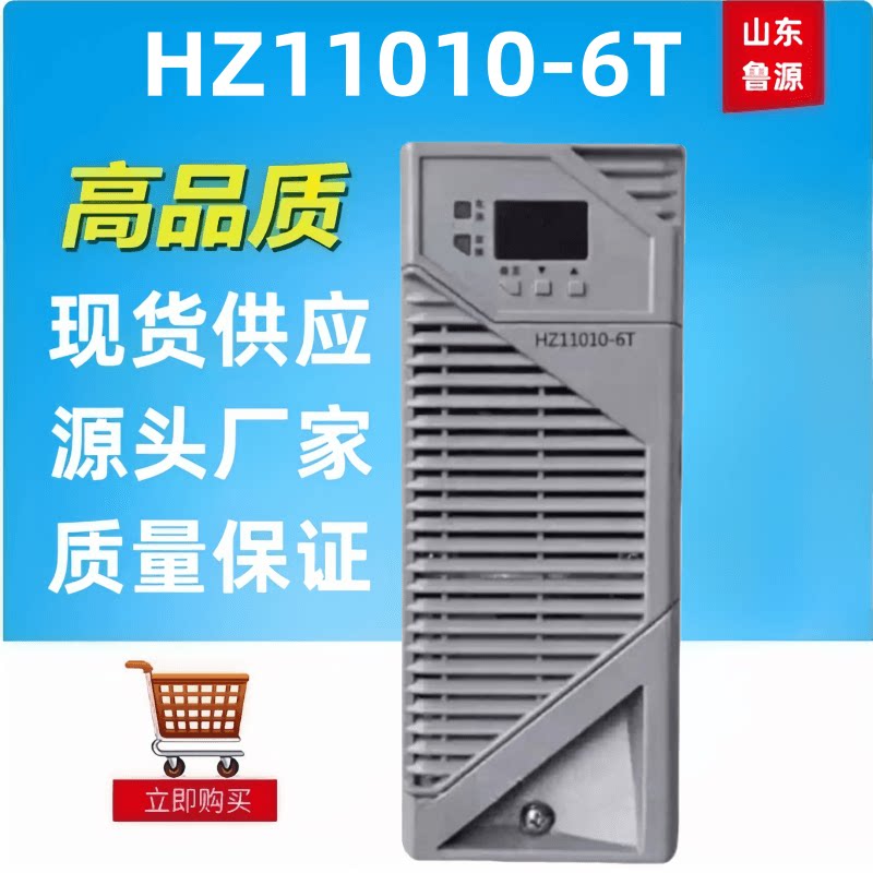 蓄电池充电机整流器HZ11010-6T直流屏电源模块整流器全新包邮
