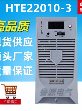 质保一年高频电力开关电源整流器HTE22010-3直流屏充电模块包邮