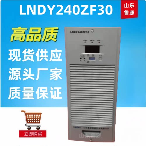 LNDY240ZF30直流充电模块整流器