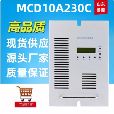 MCD10A230C直流屏电源模块整流器