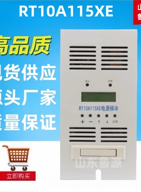 直流屏充电模块RT10A115XE电源模块110V10A高频整流器RT10A115X