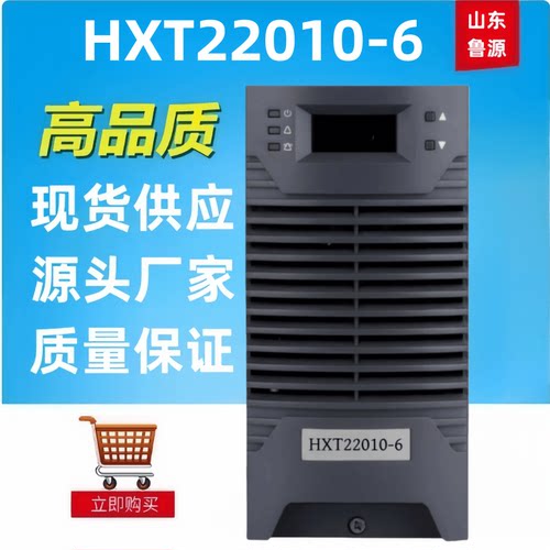 HXT22010-6直流屏电源模块整流器