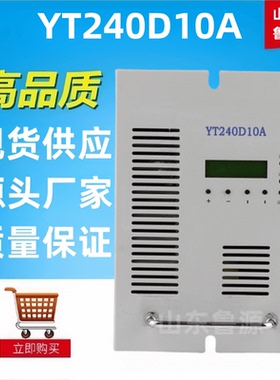 质保一年高频开关电源YT240D10A直流屏电源模块整流器全新包邮