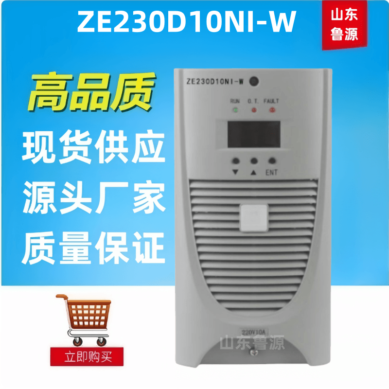 质保一年ZE230D10NI-W直流屏电源模块高频开关自冷模块整流器包邮