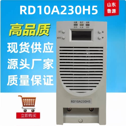 RD10A230H5直流屏电源模块整流器