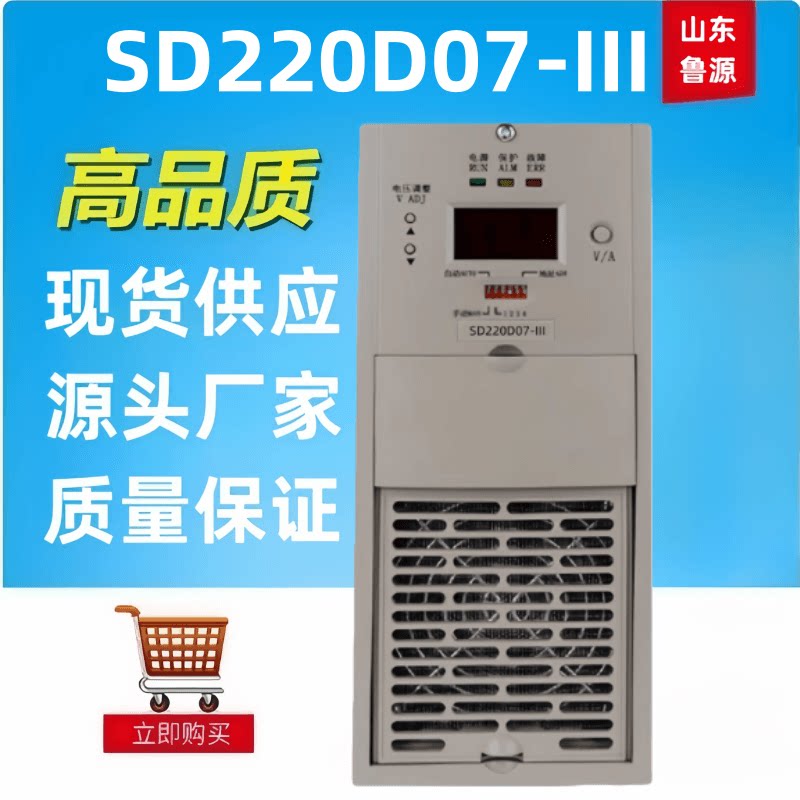 质保一年高频开关电源SD220D07-III蓄电池充电机整流器全新包邮