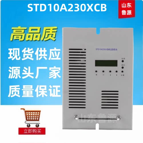 直流屏电源模块STD10A230XCB