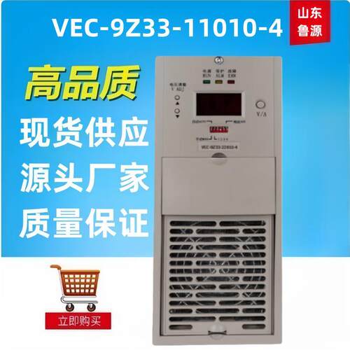 VEC-9Z33-11010-4直流屏充电模块