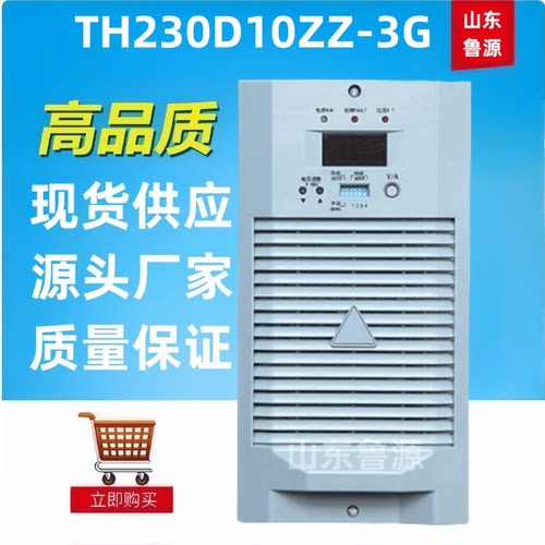 TH230D10ZZ-3G直流屏充电模块