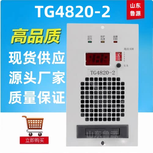 TG4820-2直流屏通讯模块整流器