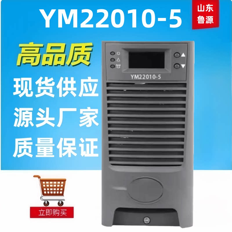 高频智能电源模块YM22010-5蓄电池充电机整流器全新包邮