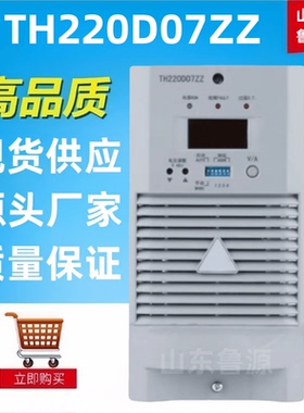 质保一年高频开关电源TH220D07ZZ直流屏充电机整流器全新包邮