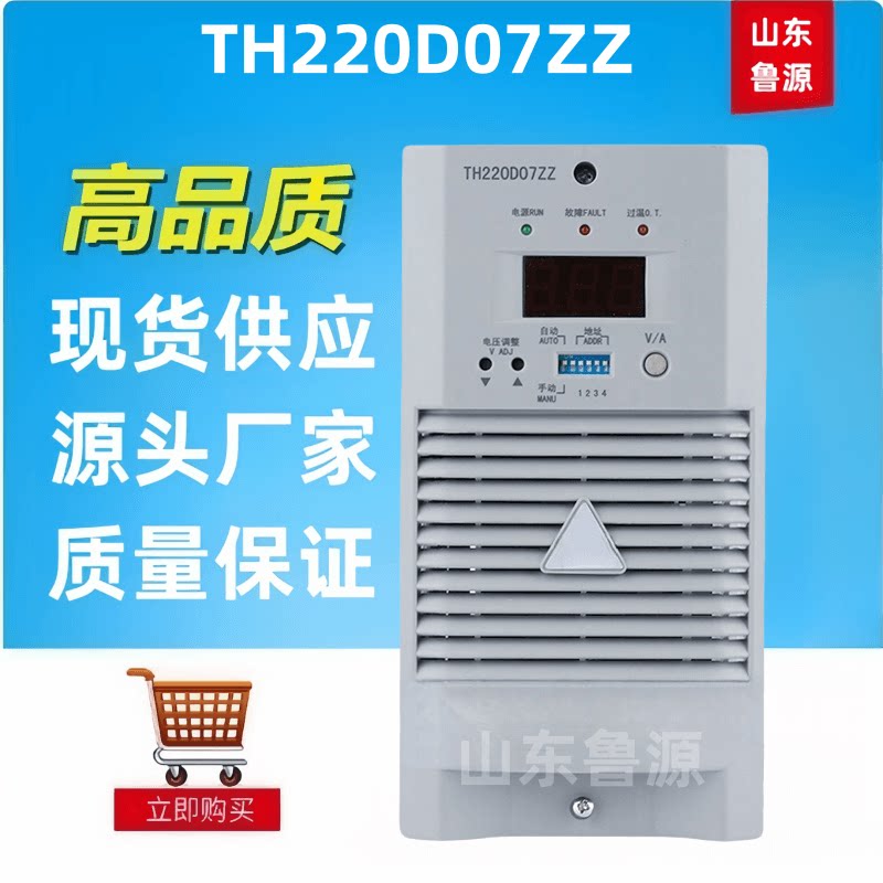 质保一年高频开关整流器TH220D07ZZ直流屏蓄电池充电机全新包邮