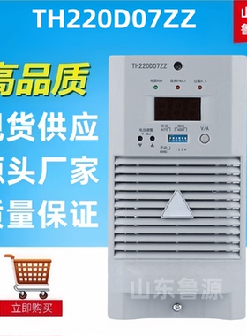 质保一年高频开关整流器TH220D07ZZ直流屏蓄电池充电机全新包邮