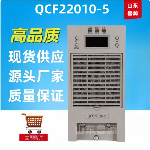 QCF22010-5直流屏蓄电池充电机