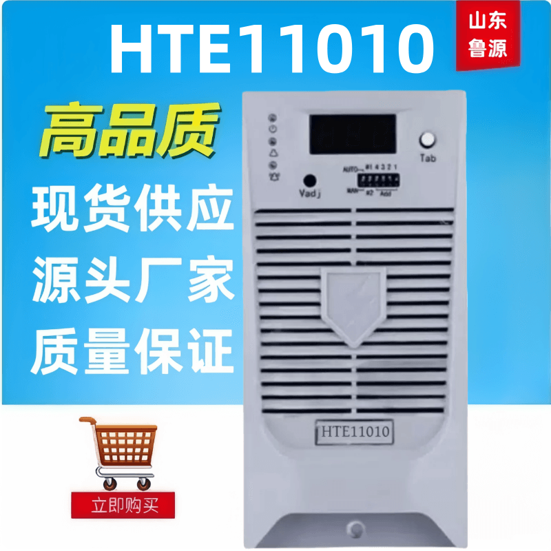 质保一年蓄电池充电机HTE11010直流屏充电模块整流器全新包邮