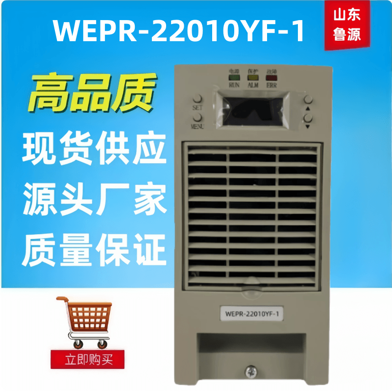高频开关电源WEPR-22010YF-1直流屏蓄电池充电机整流器全新包邮