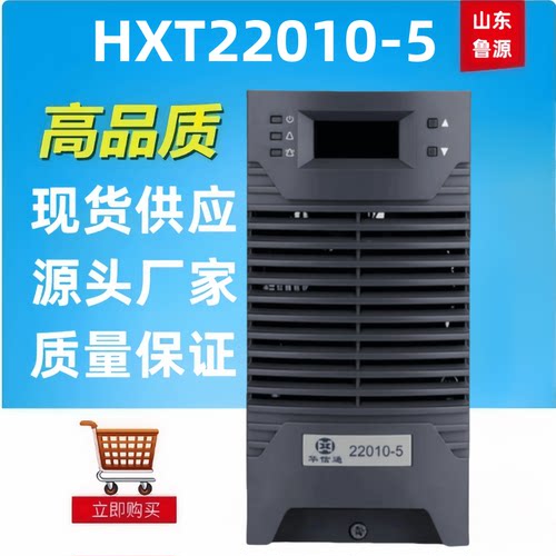 HXT22010-5直流屏电源模块整流器