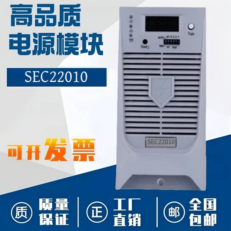 电力智能充电模块SEC22010直流屏蓄电池充电机整流器全新包邮