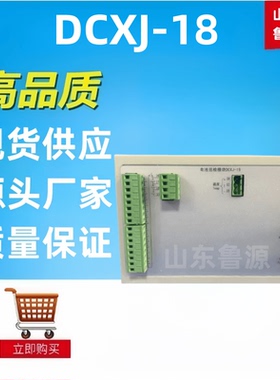 质保一年电池巡检单元DCXJ-18直流屏综合检量模块全新包邮