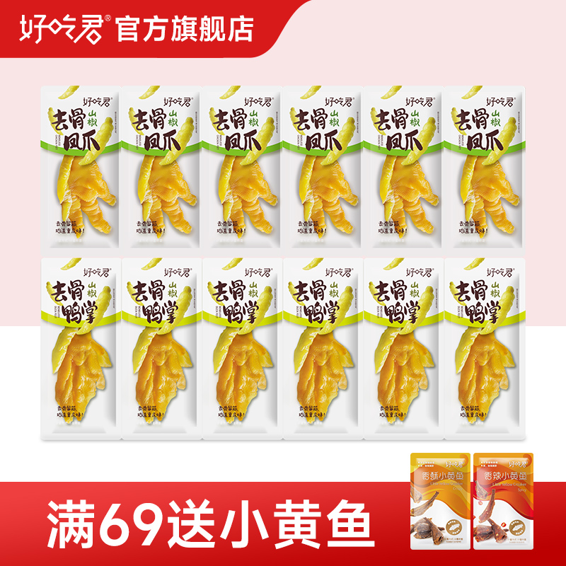好吃君山椒去骨鸭掌凤爪小包散称