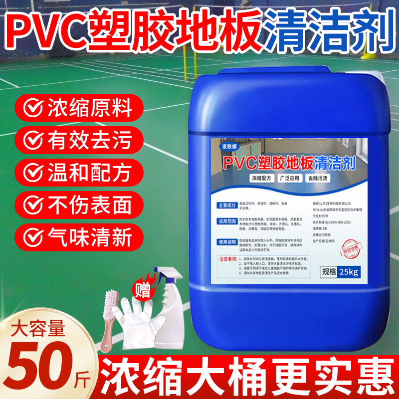 地胶专用清洁剂羽毛球场幼儿园舞蹈教室皮革石塑料pvc地板清洁剂