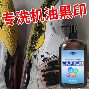 机油油污清洗剂鞋子洗衣服上的油渍油迹神器原油去沥青柏油清洁剂
