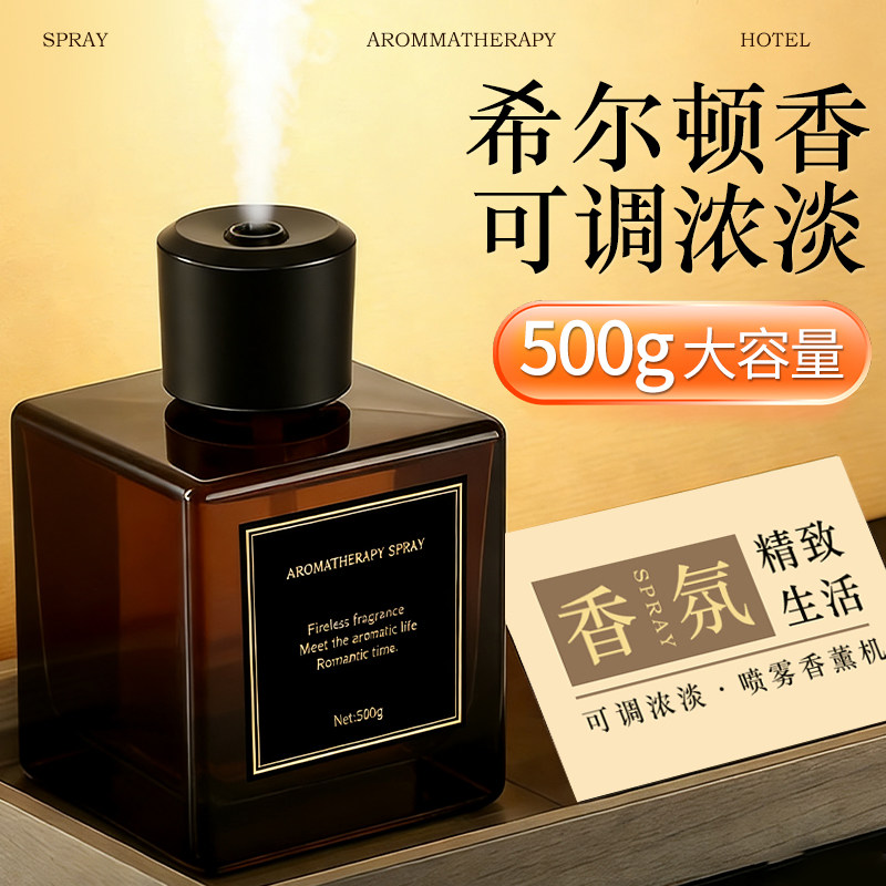 希尔顿酒店香薰机喷雾卧室内家用持久厕所客厅香氛精油自动喷香水图片