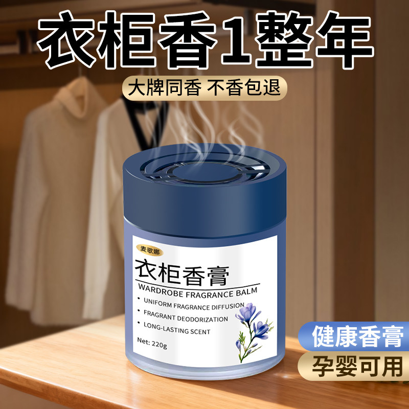 放衣柜里的香薰衣物专用持久留香高级除臭去异味女生衣柜固体香膏