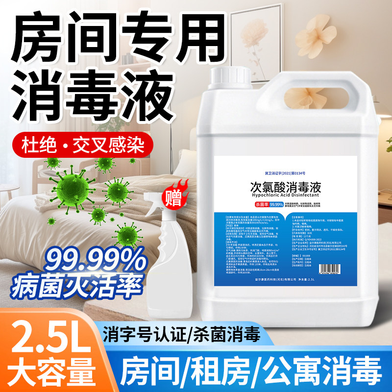 HPV房间消毒液家用杀菌室内床垫床上被子家具沙发全屋除菌喷雾剂