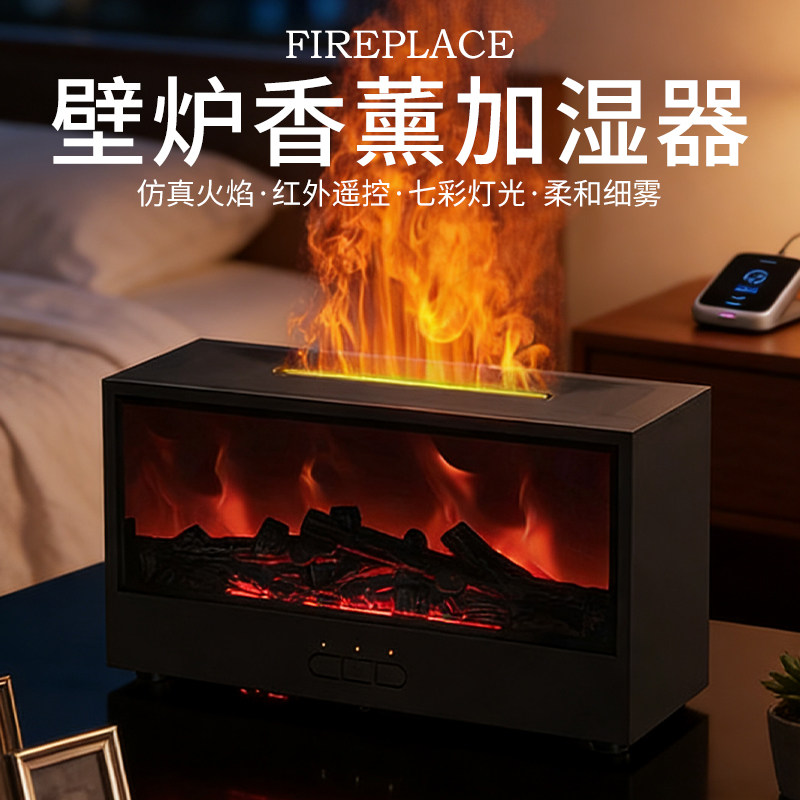 火焰香薰加湿器客厅大喷雾氛围感装饰摆件仿真壁炉香薰机香水精油