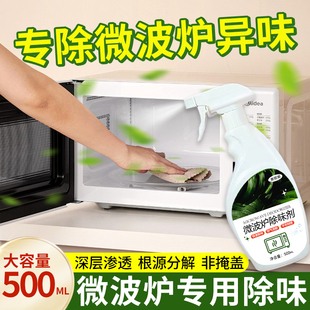 微波炉除味剂厨房祛异味神器除臭净化空气清新剂去除油烟味喷雾剂