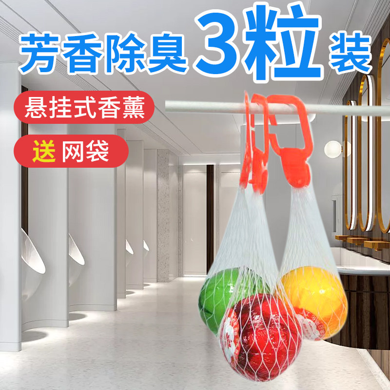 厕所除臭去异味留香持久清香洗手间挂式香薰球卫生间厕所除臭神器图片