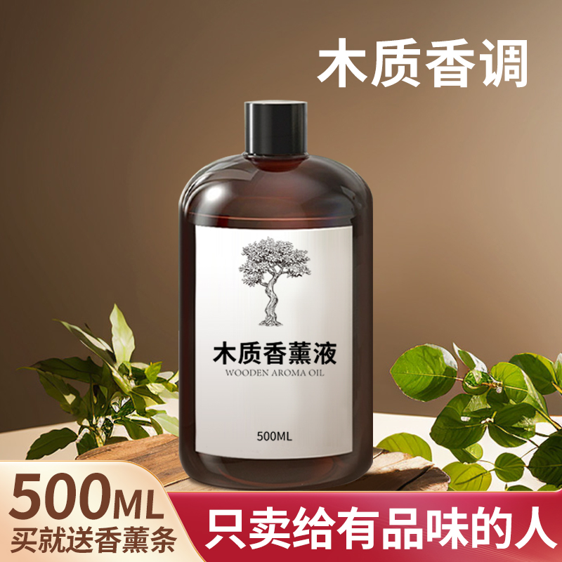 木质香薰卧室内家用持久高级车载房间厕所无火液乌木沉香檀香精油
