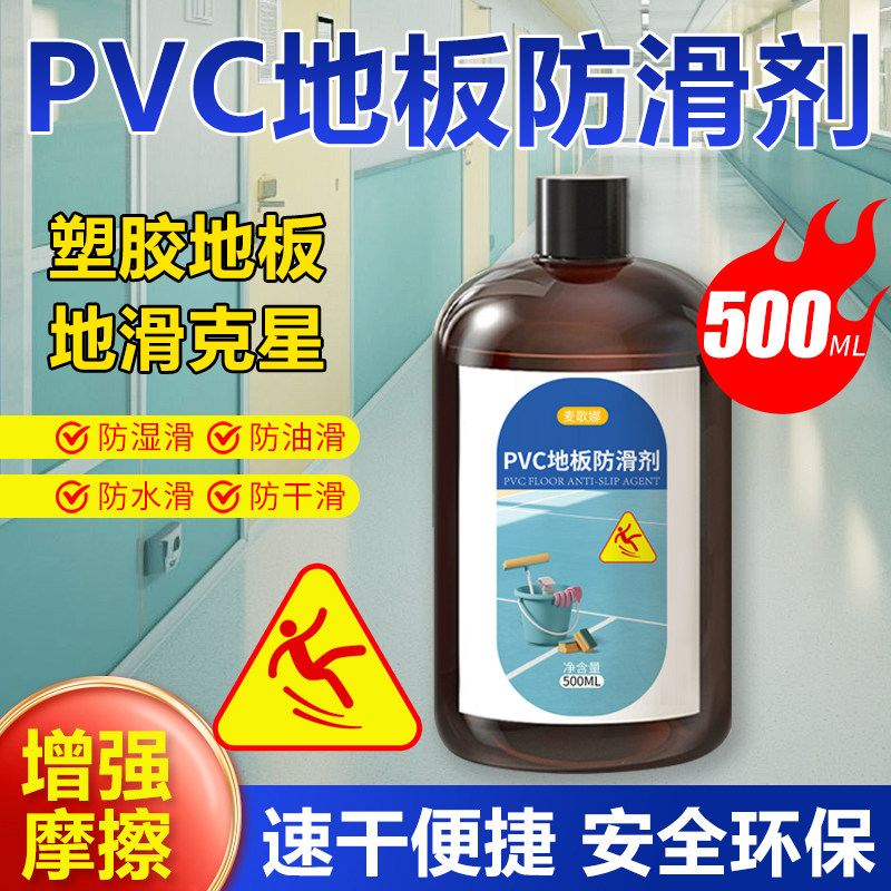 pvc地胶防滑剂篮球场体育馆舞蹈塑料橡胶面保养运动地板革防滑液,洗护清洁剂/卫生巾/纸/香薰,地面清洁剂,淘宝优惠券,粉丝福利购,淘宝优惠卷