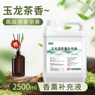 玉龙茶香薰补充液大瓶精油大堂客厅卧室内香水五星级酒店专用香氛