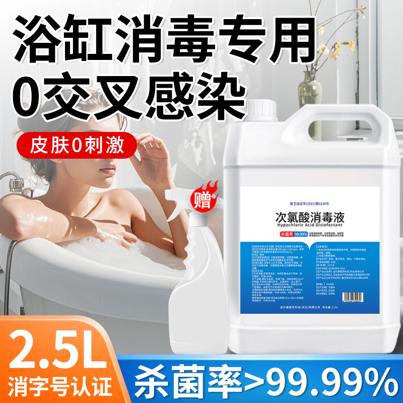 hpv浴缸消毒液浴盆旅行酒店温泉spa浴池专用杀菌剂澡盆消毒次氯酸图片