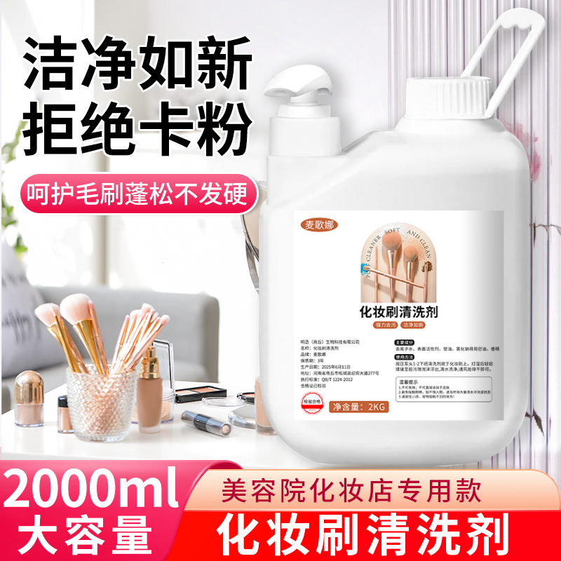 化妆刷清洗剂神器美容院妆造店化妆师专用动物毛发化妆刷子清洁液
