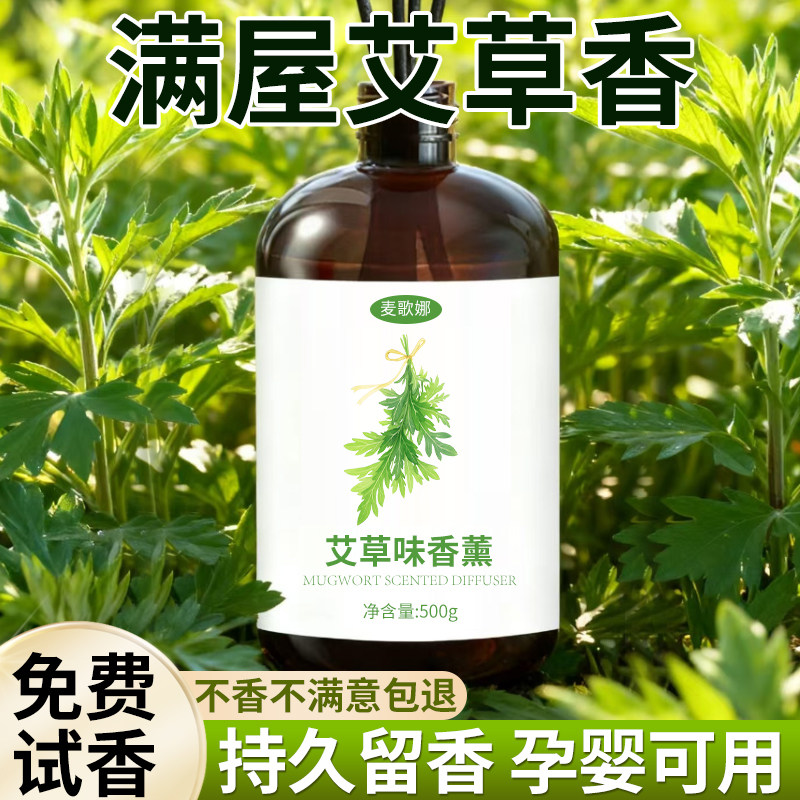 艾草味香薰家用室内持久留香空气清新剂除臭去异味厕所卫生间香水