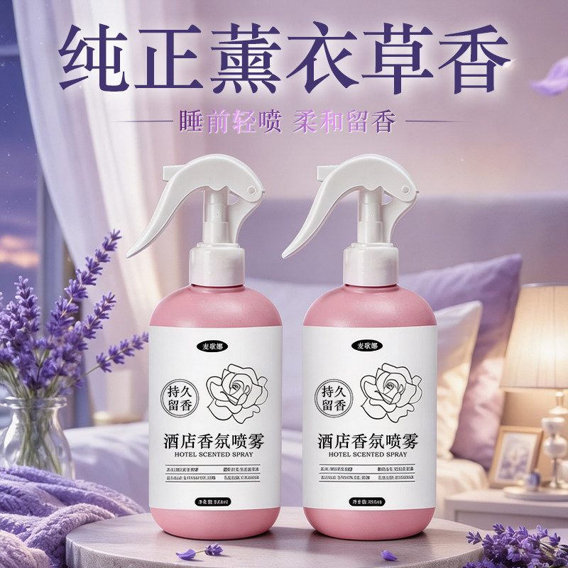 薰衣草香水酒店专用家用室内香薰喷雾剂大堂房间卧室香氛持久留香