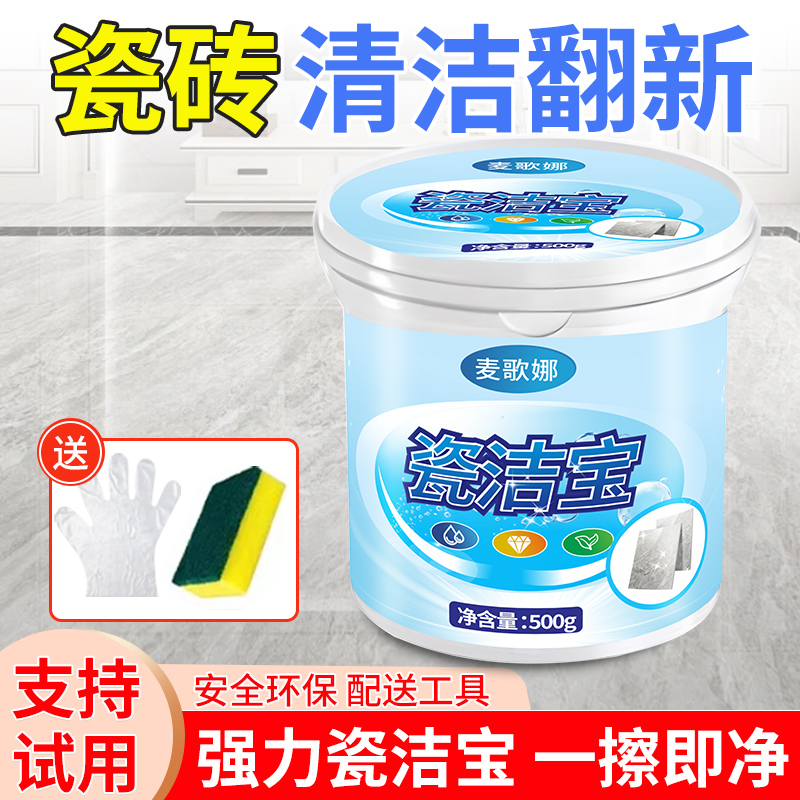 瓷洁宝瓷砖清洁剂强力去污粉膏抛光地板洗金属划痕修复翻新瓷洁宝