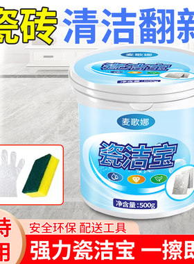 瓷洁宝瓷砖清洁剂强力去污粉膏抛光地板洗金属划痕修复翻新瓷洁宝
