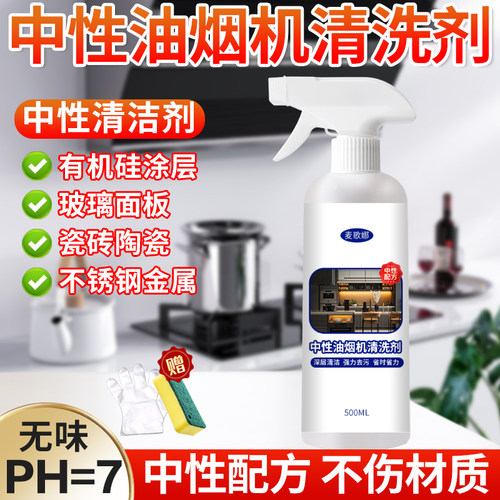中性油烟机清洗剂厨房专用除油渍老板小米美的方太中性油污清洁剂