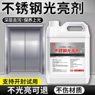不锈钢光亮剂电梯门翻新抛光上光去污油轿厢金属清洁不锈钢保养液