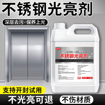 不锈钢光亮剂电梯门翻新抛光上光去污油轿厢金属清洁不锈钢保养液